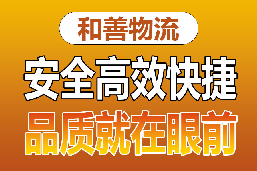 溧阳到巨野物流专线